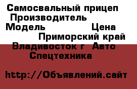 Самосвальный прицеп › Производитель ­ Korea › Модель ­ Trailer › Цена ­ 940 000 - Приморский край, Владивосток г. Авто » Спецтехника   